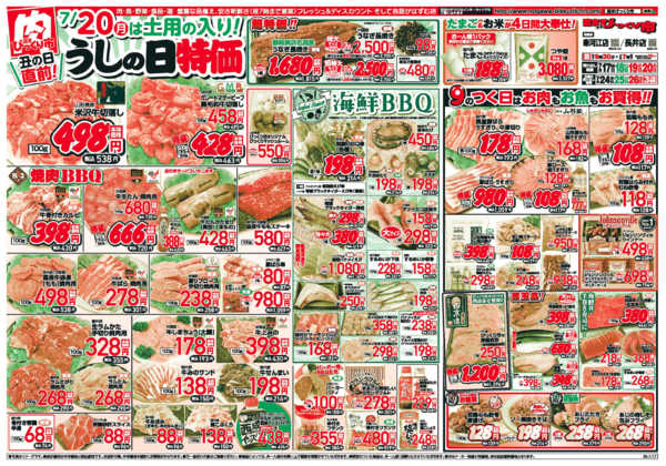 2026年7月17日〜20日まで丑の日直前！うしの日特価！！-1