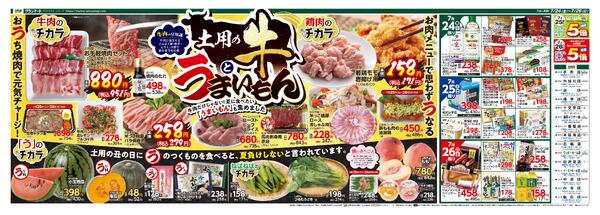 今日のチラシnew-2