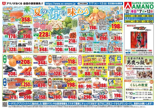 夏の涼を味わう-1