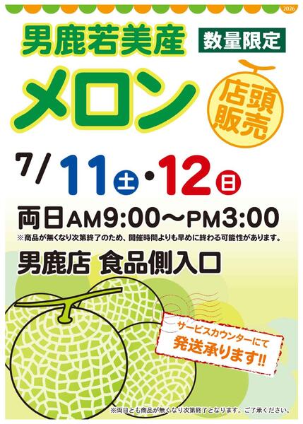 メロン店頭販売-1