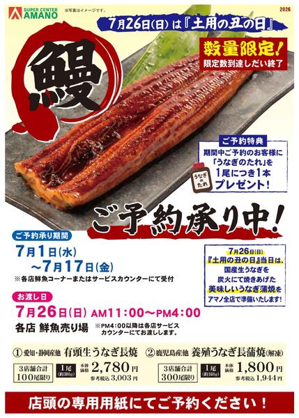 うなぎご予約承り中-1