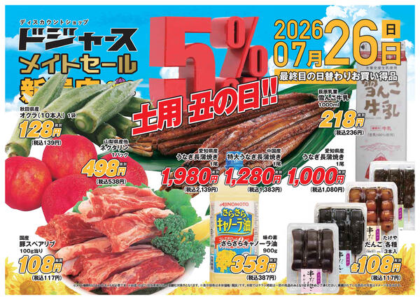 店内チラシ（新屋店）new-3