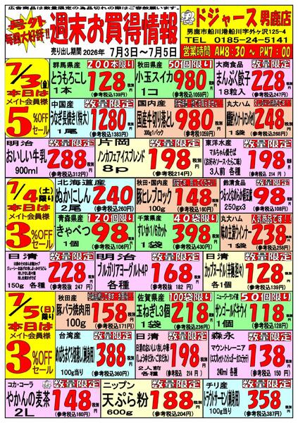 男鹿店・今週のチラシnew-1