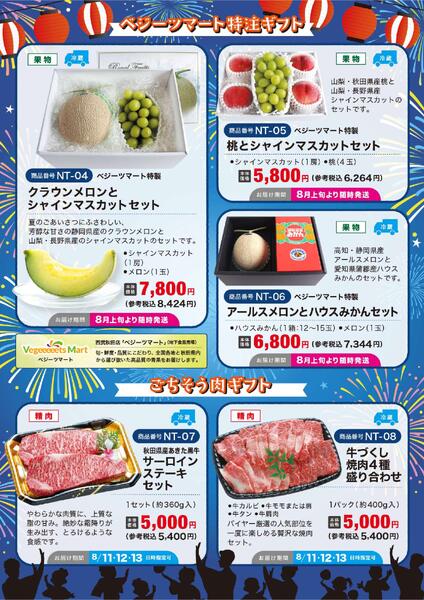 夏のご当地ギフト-2