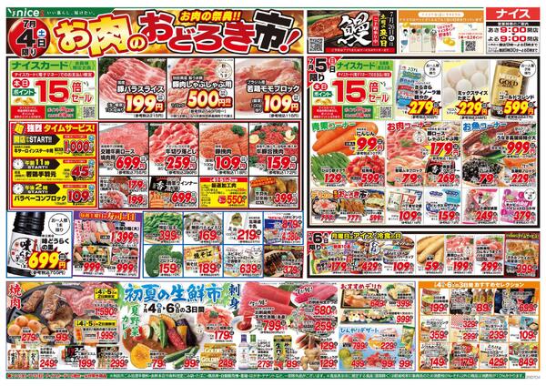 【ナイス】7月4日号-1
