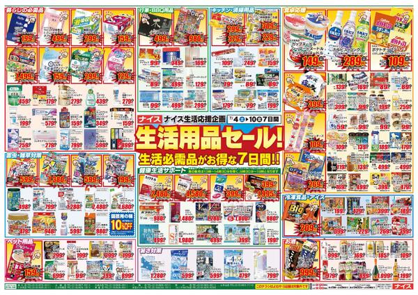 【ナイス】7月4日号-2