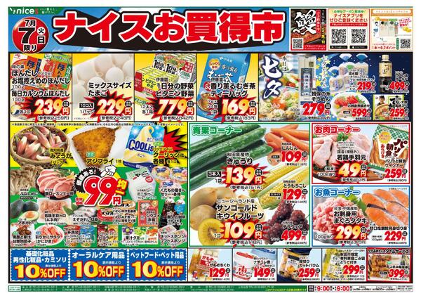【ナイス】7月7日号new-1
