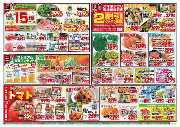 【ナイス】7月7日号new-2