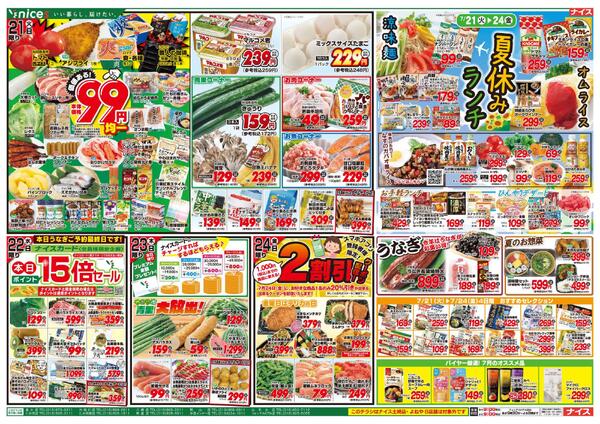 【ナイス】7月18日号new-2