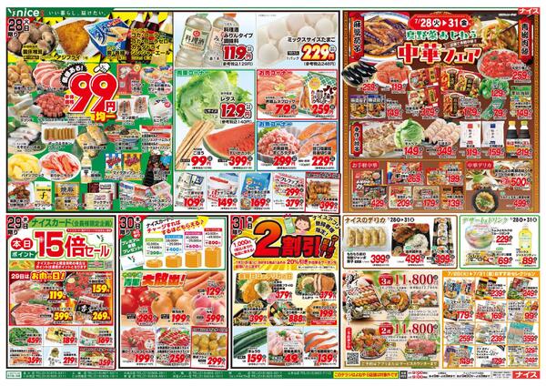 【ナイス】7月25日号-2