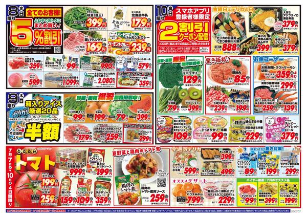 【よねや】7月7日号new-2