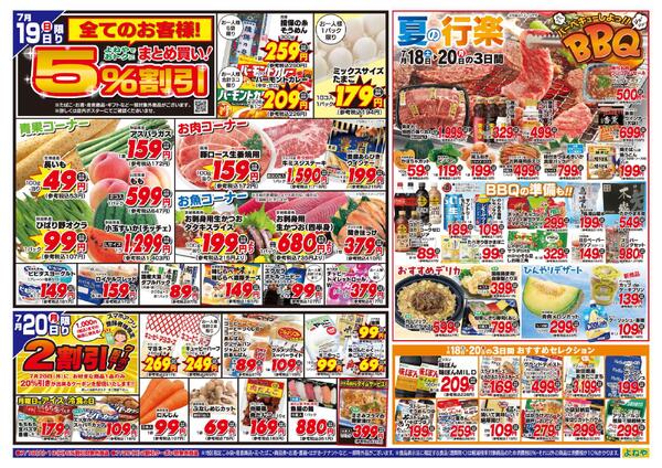 【よねや】7月18日号new-2