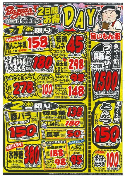 令和8年6月30日（火）～7月2日（木）-2