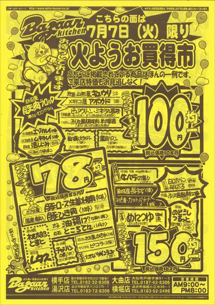 令和8年7月7日（火）～9日（木）new-1