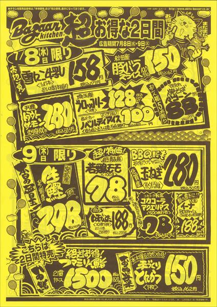 令和8年7月7日（火）～9日（木）new-2
