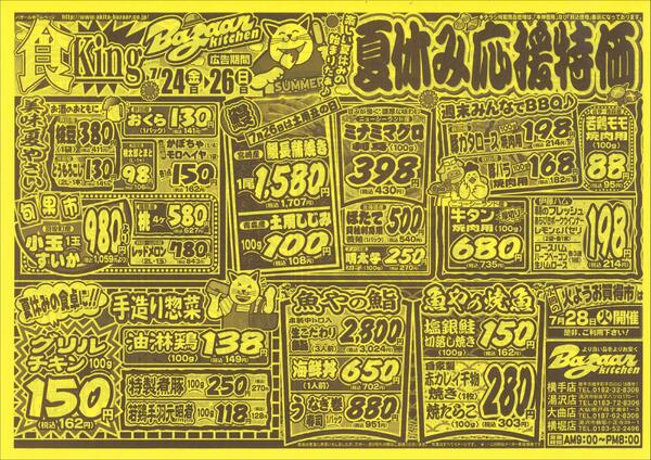 令和8年7月24日（金）～26日（日）-1