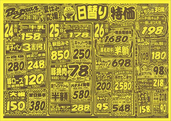 令和8年7月24日（金）～26日（日）-2