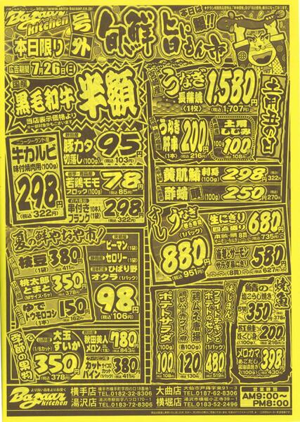 令和8年7月26日（日）号外-1
