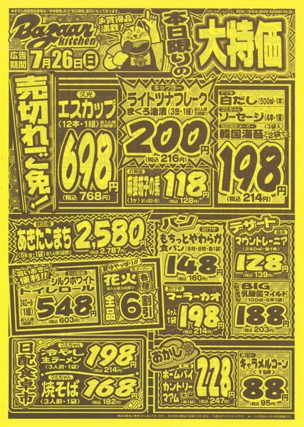 令和8年7月26日（日）-1