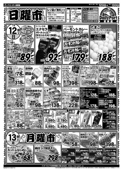 お買得情報-1