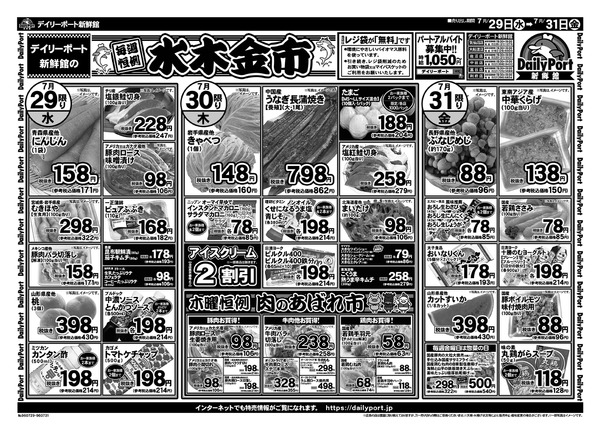 お買得情報new-2