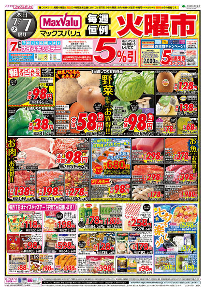 2026年7月7日〜8日までnew-1