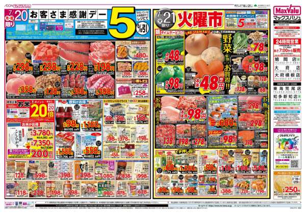 2026年7月18日〜21日まで-2