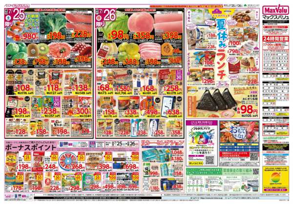 2026年7月25日〜26日までnew-2