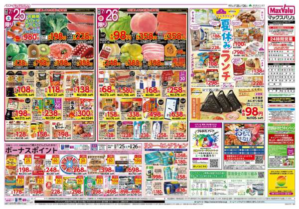 2026年7月25日〜26日まで-2