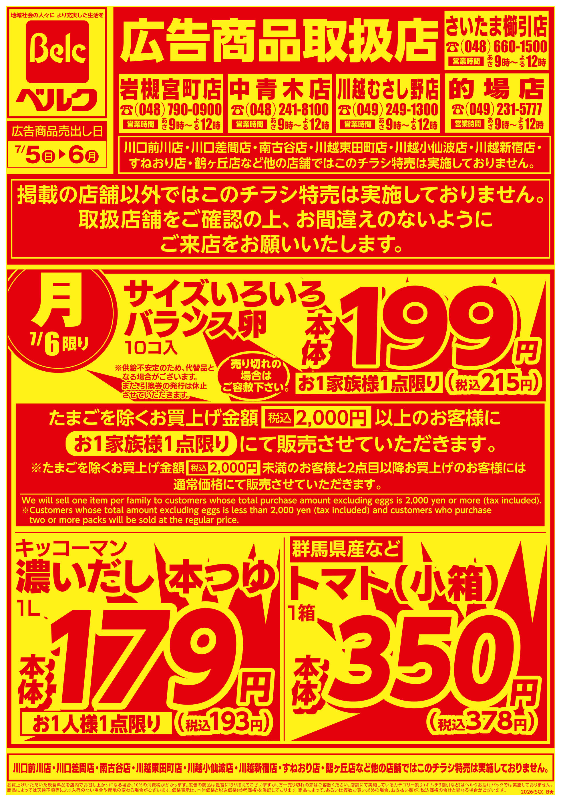 ベルクさいたま櫛引店のチラシ｜最新の特売・セール情報【チラシガイド】