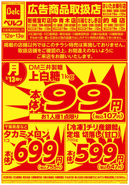 7月強化チラシ2弾-2