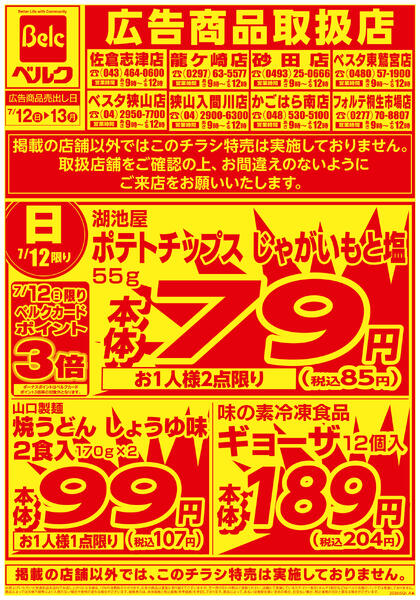 7月強化チラシ2弾-2