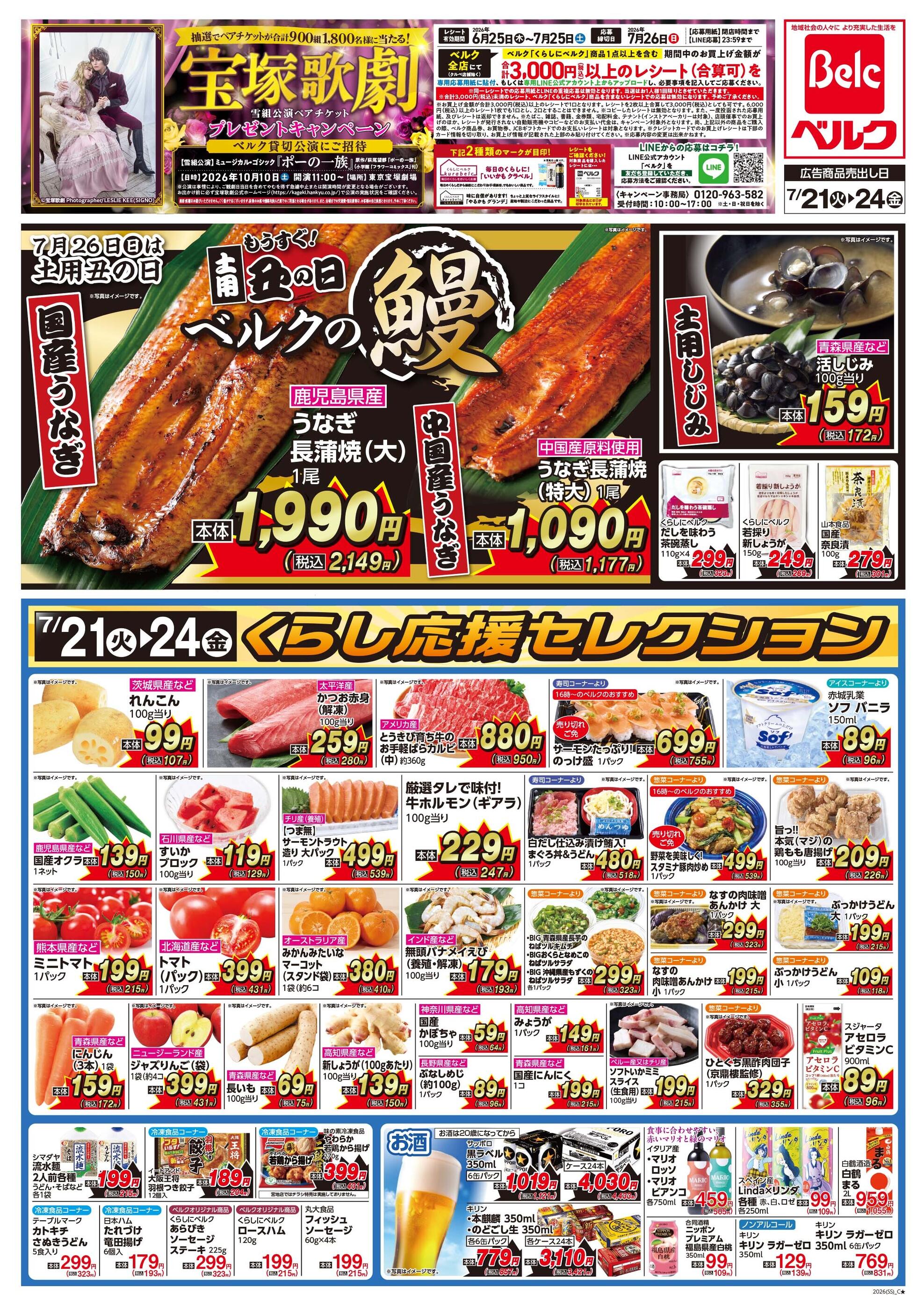 ベルクフォルテ秦野店のチラシ｜最新の特売・セール情報【チラシガイド】