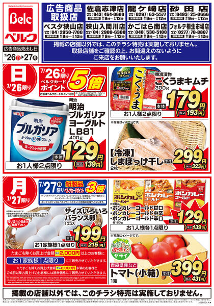 7月強化チラシ4弾-2