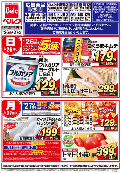 7月強化チラシ4弾new-2