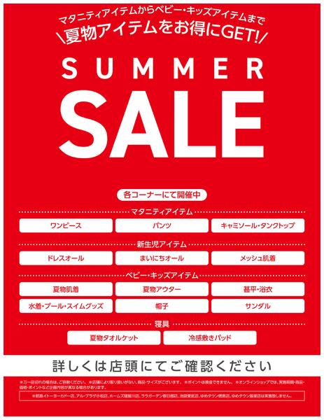 【7/3(金)～開催！】SUMMER　SALE-1