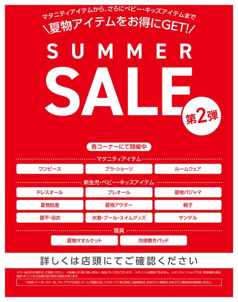 【7/17(金)～開催！】SUMMER SALE-1