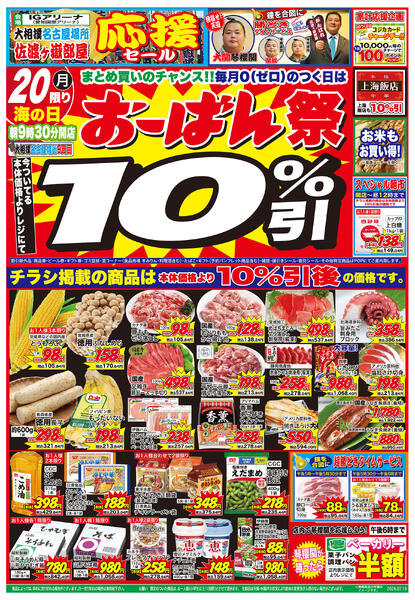 7月19日～21日new-2