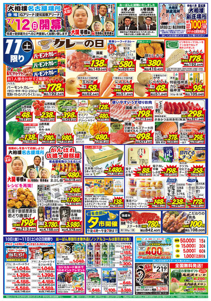 7月10日～11日new-2