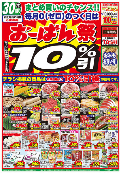 7月29日～31日-2