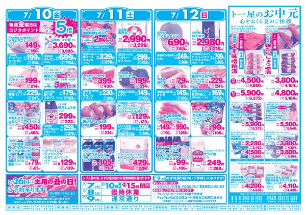 最新チラシ-2