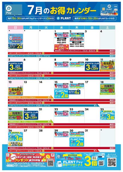 7月のお得カレンダー-1