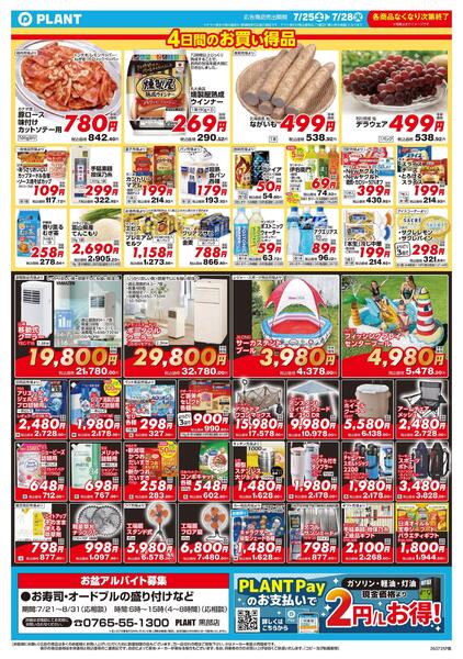 【今週のチラシ】土用の丑うなぎ-2