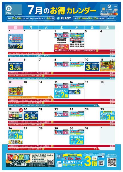 7月のお得カレンダー-1