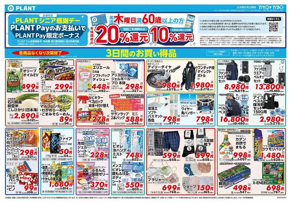【今週のチラシ】3日間のお買い得-2