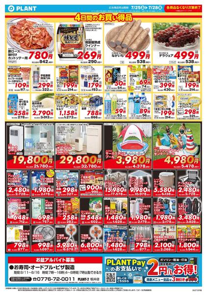 【今週のチラシ】土用の丑うなぎnew-2