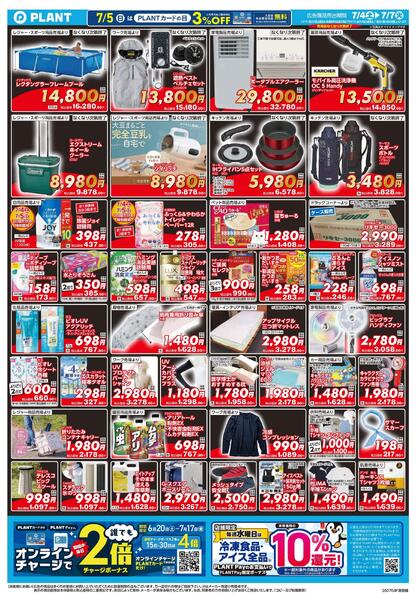 【今週のチラシ】4日間のお買い得-2
