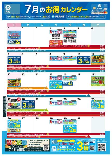 7月のお得カレンダー-1