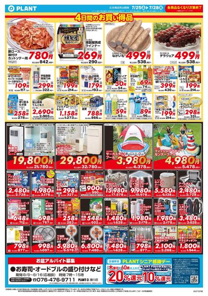 【今週のチラシ】土用の丑うなぎ-2