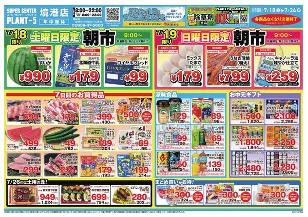 【今週のチラシ】7日間のお買い得-1